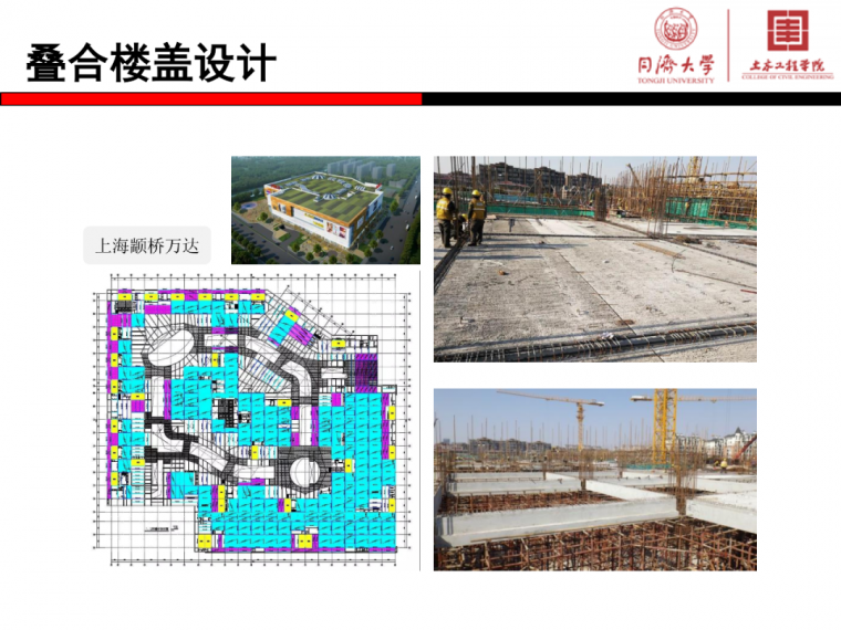 [干货]叠合楼板知识点_24