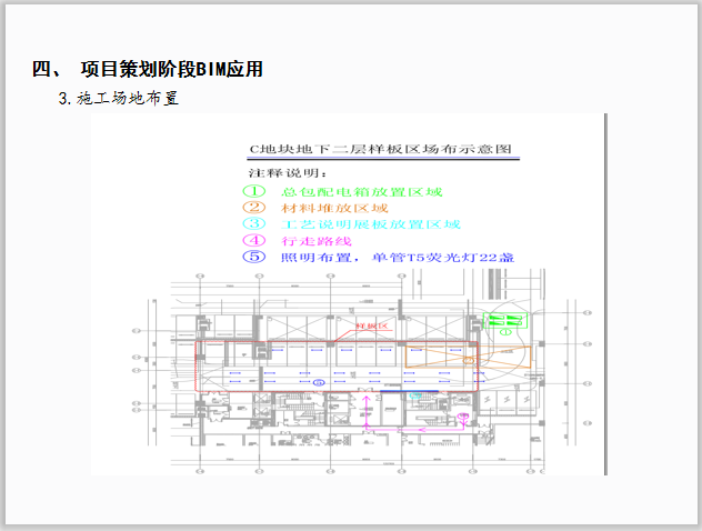 知名企业办公住宅建筑BIM综合应用案例汇报-BIM案例-筑龙BIM论坛
