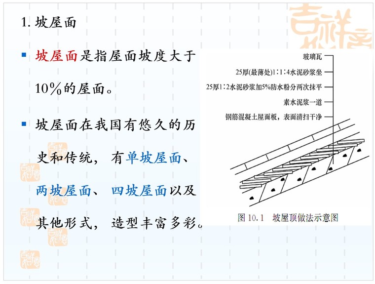 保温隔热工程造价资料下载-屋面及防水保温隔热工程计量与计价讲义