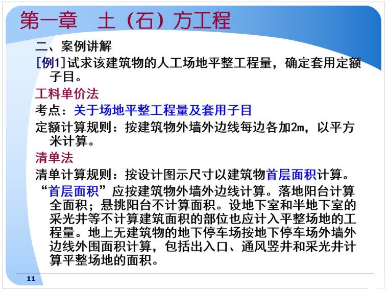 工程培训及讲义资料下载-建筑装饰装修工程计量及计价培训讲义