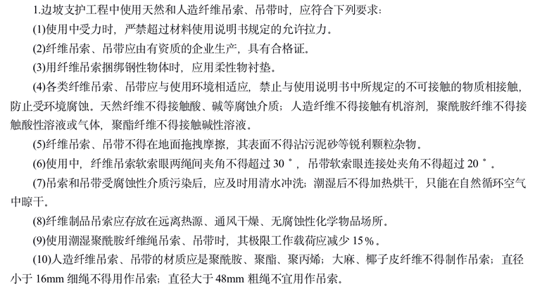 边坡设计技术交底资料下载-边坡支护工程安全技术交底