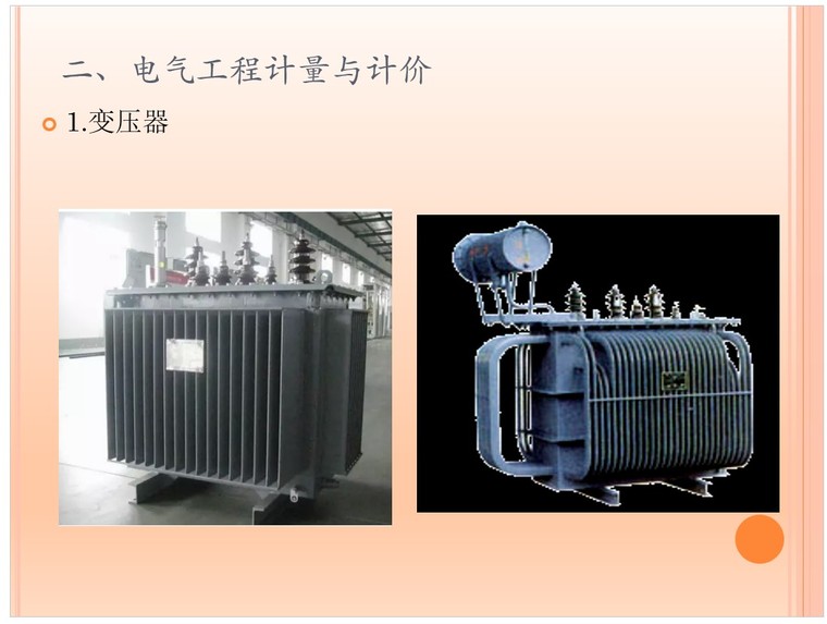 安装工程计量计价教案资料下载-电气设备安装工程计量计价培训讲义