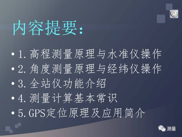 gps使用技巧资料下载-搞定水准仪、经纬仪、全站仪、GPS