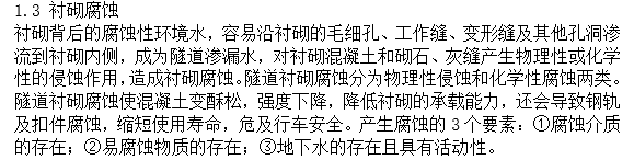 整治提升技术管理资料下载-铁路隧道常见病害分析及预防整治技术