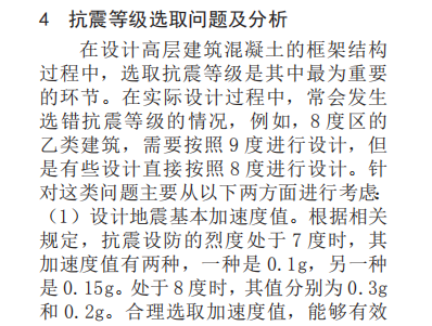 框架结构常见问题分析资料下载-高层现浇混凝土框架结构设计常见问题及分析