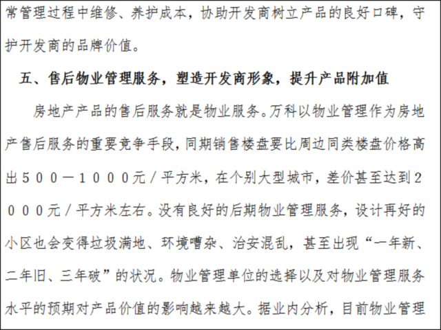 房地产结构管理的价值资料下载-浅析通过改善物业管理提升房地产价值
