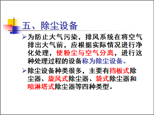 通风防排烟工程招标文件资料下载-物业工程管理-建筑通风与防排烟