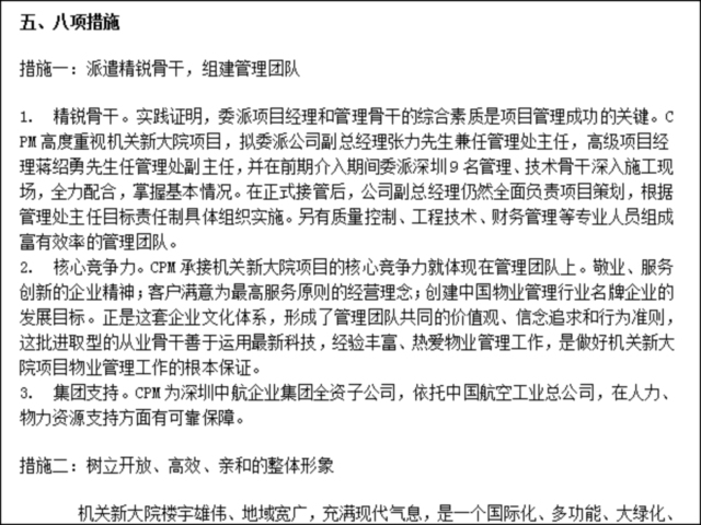 物业技能比赛方案资料下载-省府办公楼物业管理方案