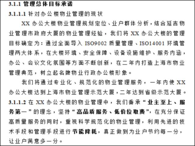 物业技能比赛方案资料下载-办公楼物业管理方案(非常全面共94页)