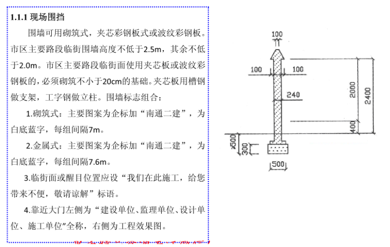 安全通道标准化图集资料下载-建筑安全文明施工标准化图集