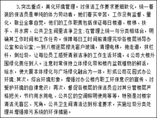 工程量管理年终总结资料下载-办公大楼物业管理年终总结