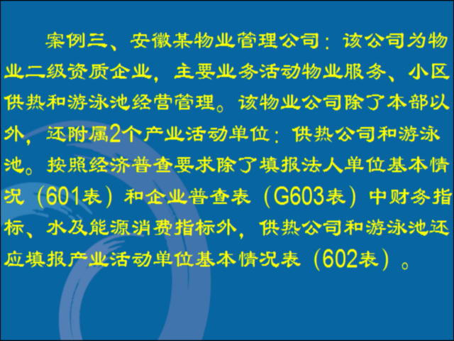 房地产售后服务管理资料下载-房地产物业管理中介服务及其他房地产业普查