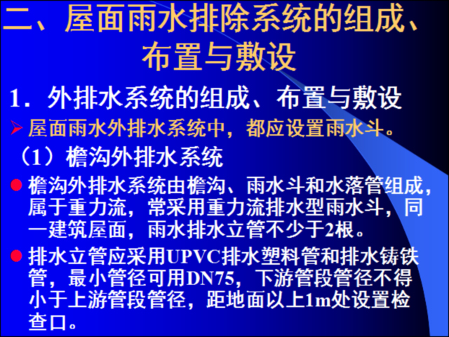 物业楼给排水资料下载-物业工程管理-建筑室内排水