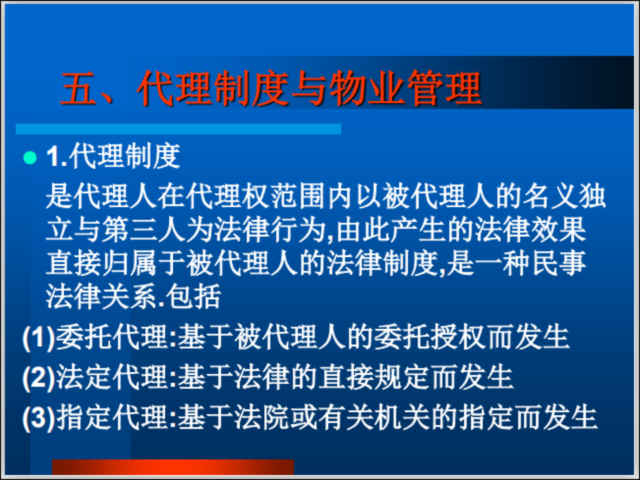 房地产开发前期临电资料下载-房地产开发与前期物业管理