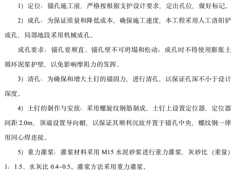 边坡设计技术交底资料下载-土钉墙边坡支护技术交底