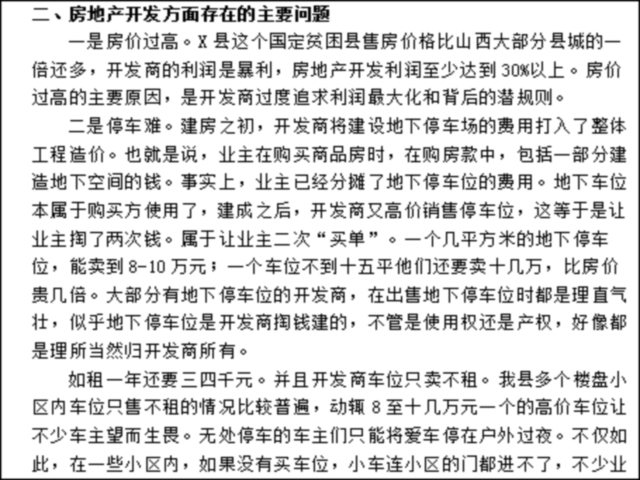 物业管理中心建筑资料下载-关于规范房地产开发和物业管理的提案