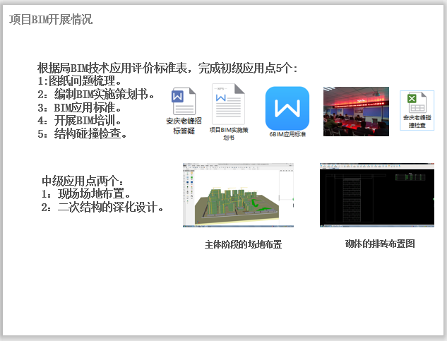 44万m2商业综合楼BIM技术应用考核汇报-BIM案例-筑龙BIM论坛