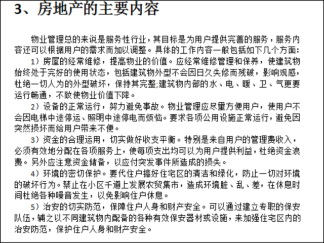 物业管理经营的分析和思考资料下载-物业管理对房地产经营的影响