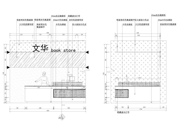 ​[沈阳]520㎡文华书店设计施工图+3D模型-一层立面图3