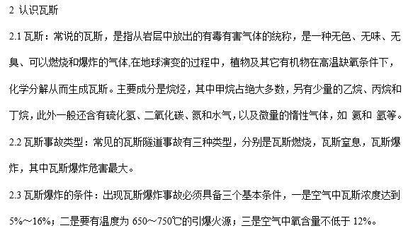 酒店高区天花施工措施资料下载-高瓦斯隧道施工过程中的通风措施