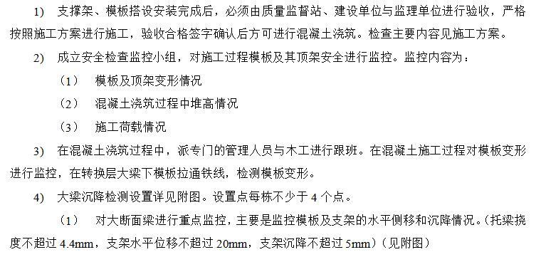 妇幼保健院改造资料下载-妇幼保健院用房工程高大模板专项施工方案