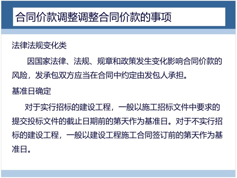 建筑工程装修案例资料下载-建筑工程结算案例分析