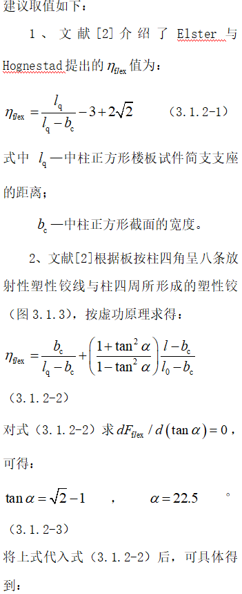 无梁楼盖冲切破坏理念及其计算方法_13