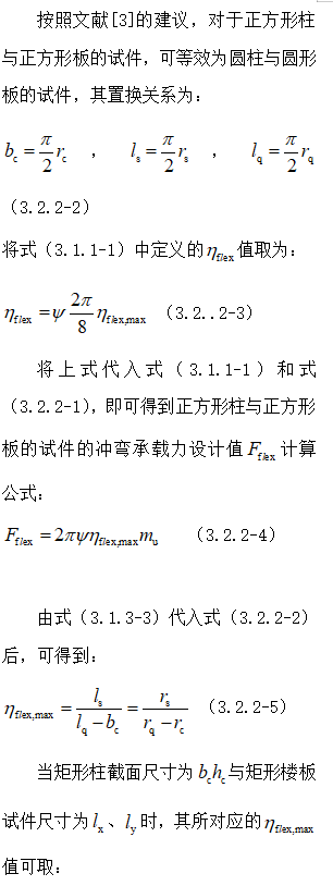 无梁楼盖冲切破坏理念及其计算方法_19