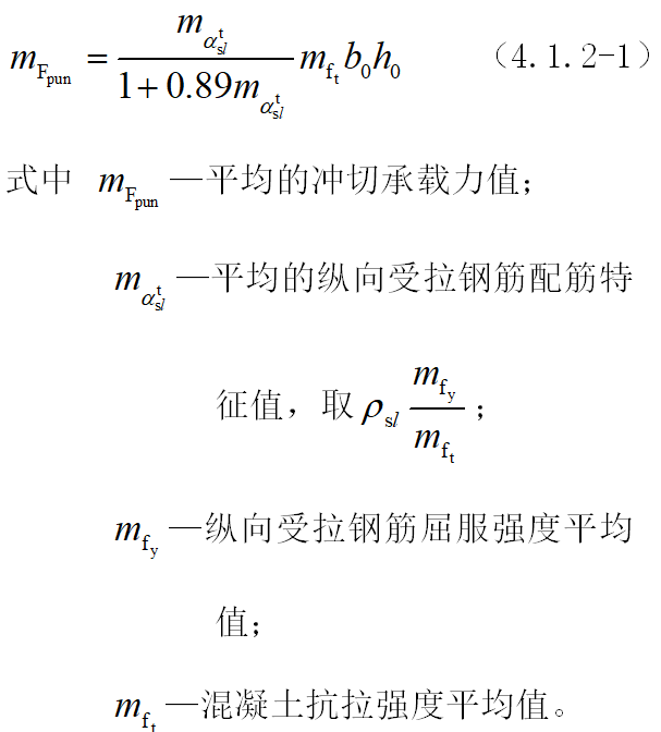 无梁楼盖冲切破坏理念及其计算方法_27