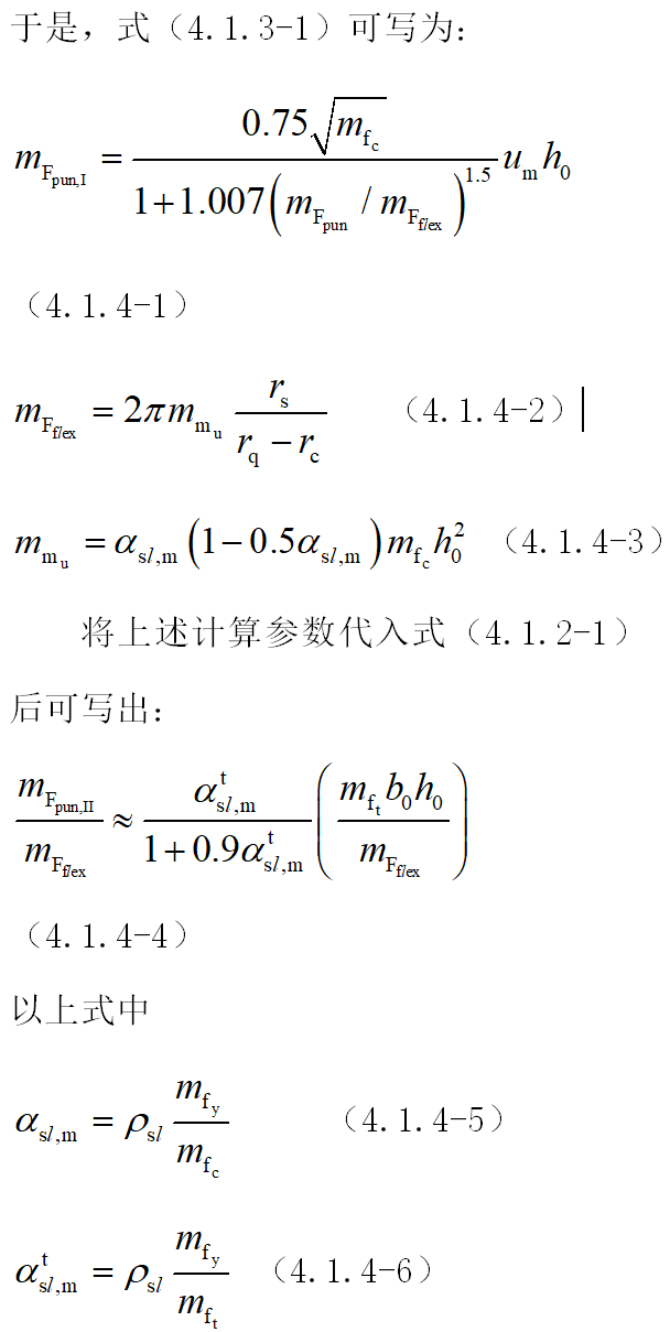 无梁楼盖冲切破坏理念及其计算方法_31