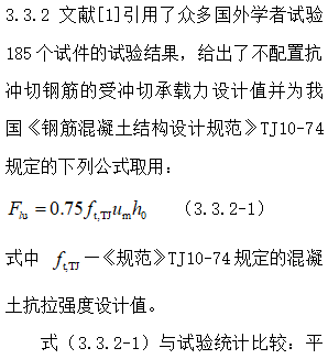 无梁楼盖冲切破坏理念及其计算方法_22