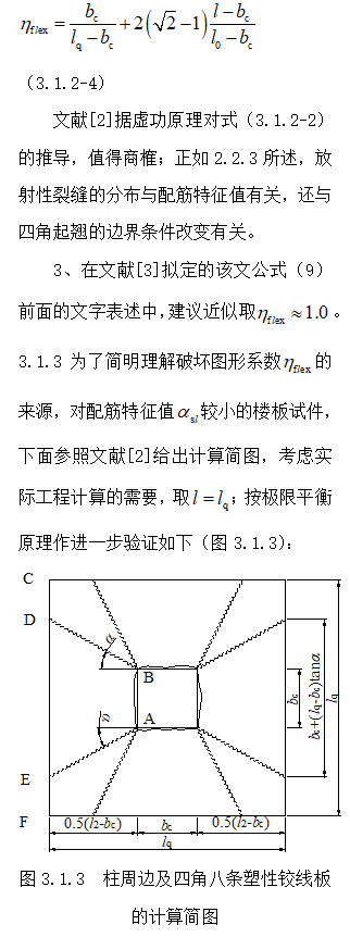 无梁楼盖冲切破坏理念及其计算方法_14