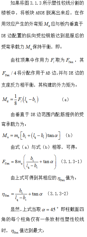 无梁楼盖冲切破坏理念及其计算方法_15