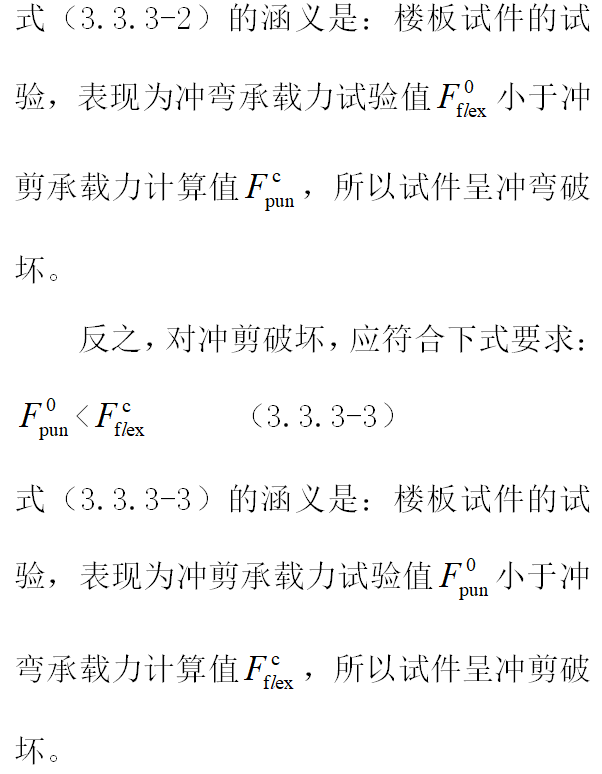 无梁楼盖冲切破坏理念及其计算方法_26