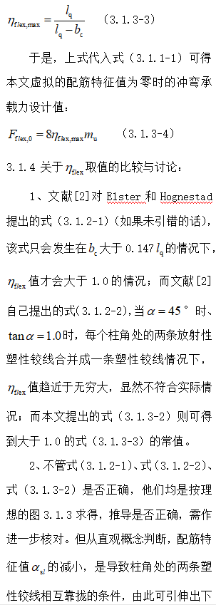 无梁楼盖冲切破坏理念及其计算方法_16