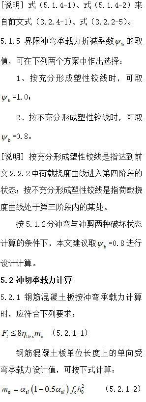 无梁楼盖冲切破坏理念及其计算方法_50