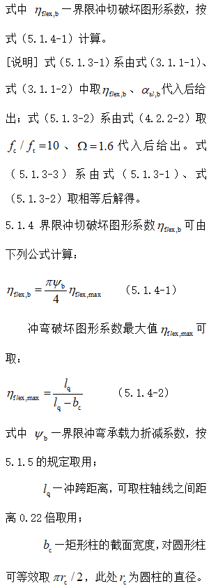 无梁楼盖冲切破坏理念及其计算方法_49