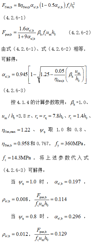 无梁楼盖冲切破坏理念及其计算方法_40