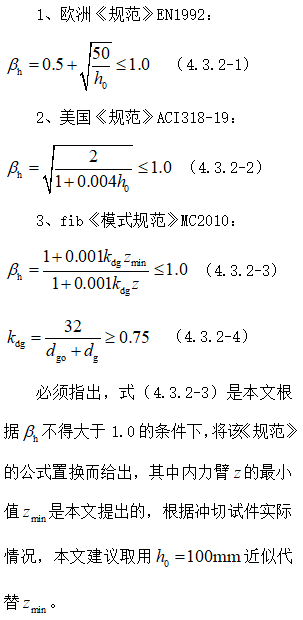 无梁楼盖冲切破坏理念及其计算方法_42