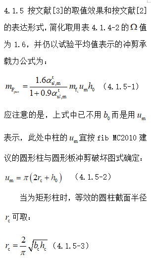 无梁楼盖冲切破坏理念及其计算方法_35