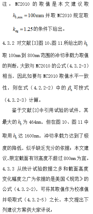 无梁楼盖冲切破坏理念及其计算方法_45