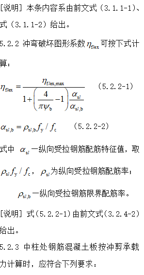 无梁楼盖冲切破坏理念及其计算方法_51