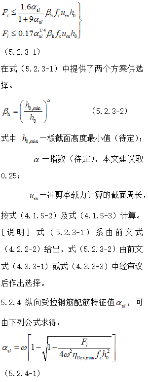 无梁楼盖冲切破坏理念及其计算方法_52