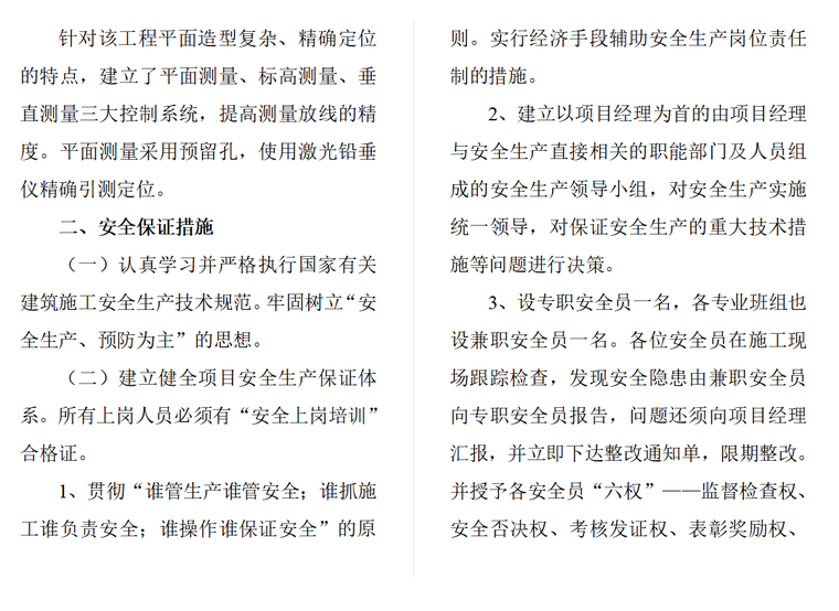 亮化工程施工重难点资料下载-路灯亮化工程施工组织设计