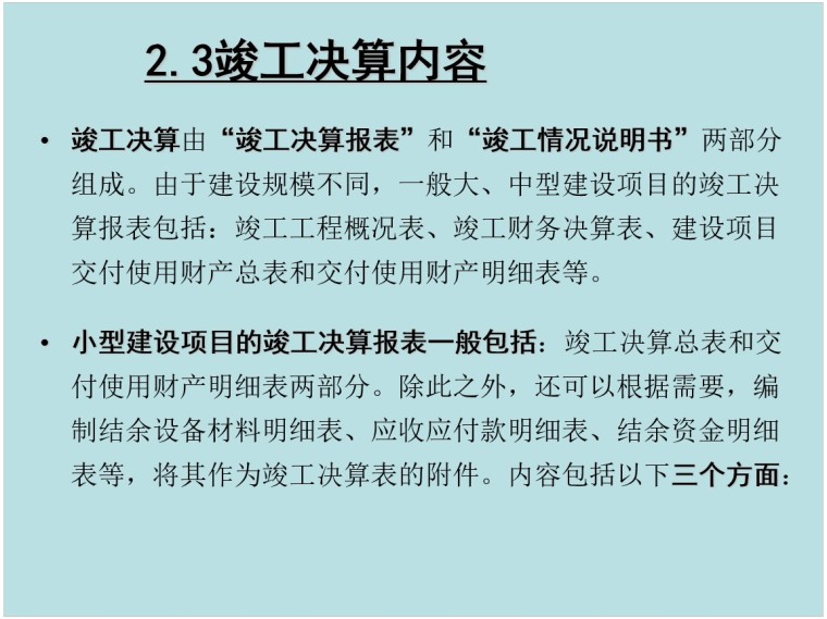 工程审计概述资料下载-基本建设项目竣工决算审计培训讲义