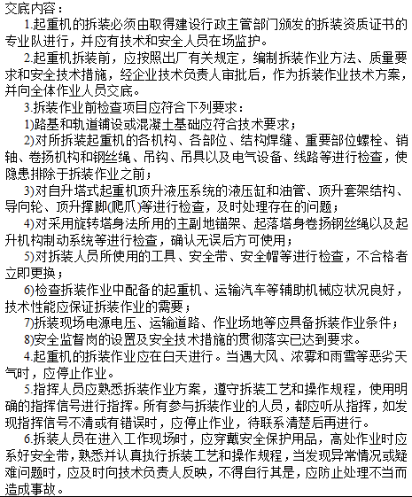 铁花栏杆安装安全技术交底资料下载-塔吊安装安全技术交底