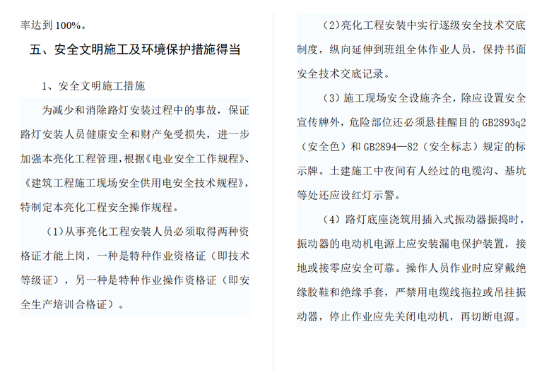 外墙路灯安装施工组织设计资料下载-路灯安装工程施工组织设计