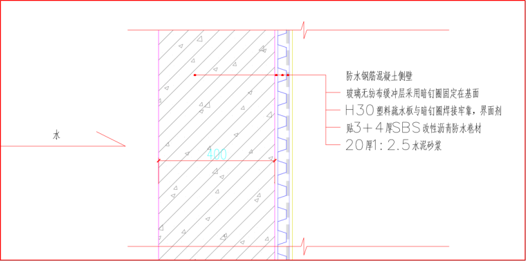 永久性水下混凝土结构外墙内疏水板施工质量-外墙内疏水板结构图