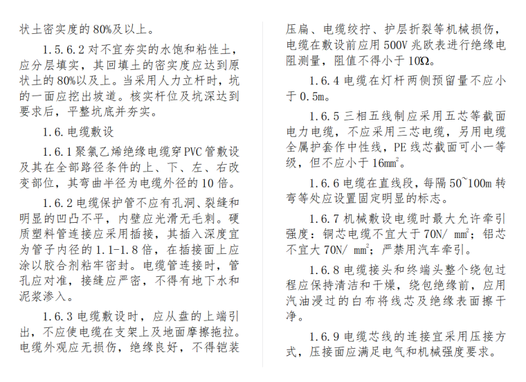 光彩亮化工程施工方案资料下载-某绿化亮化工程施工方案-技术标