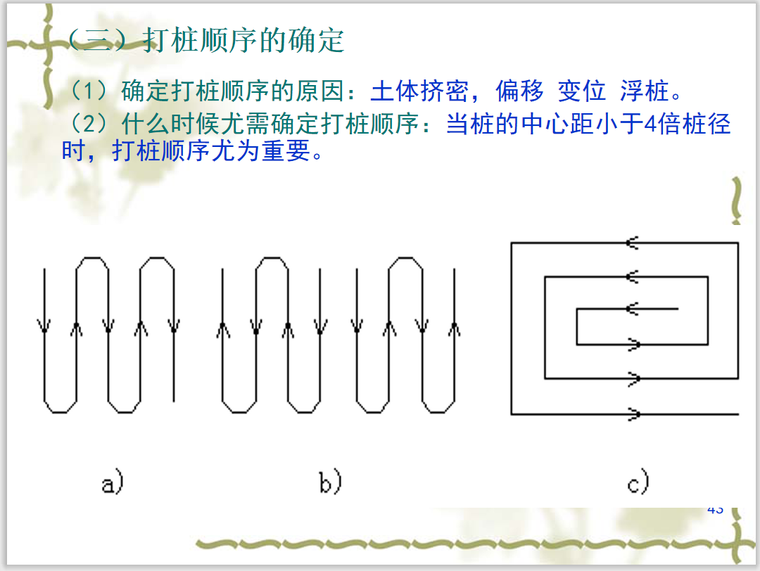 打桩顺序的确定